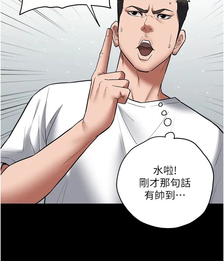 豪色復仇第22话-管不好GG的下场