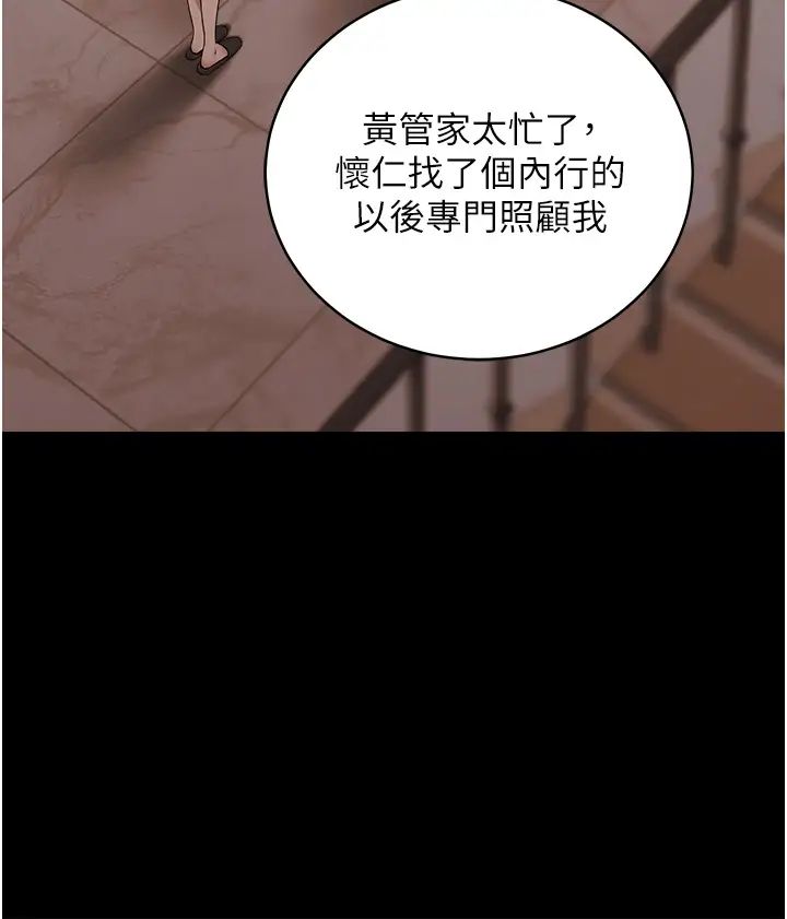 豪色復仇第22话-管不好GG的下场