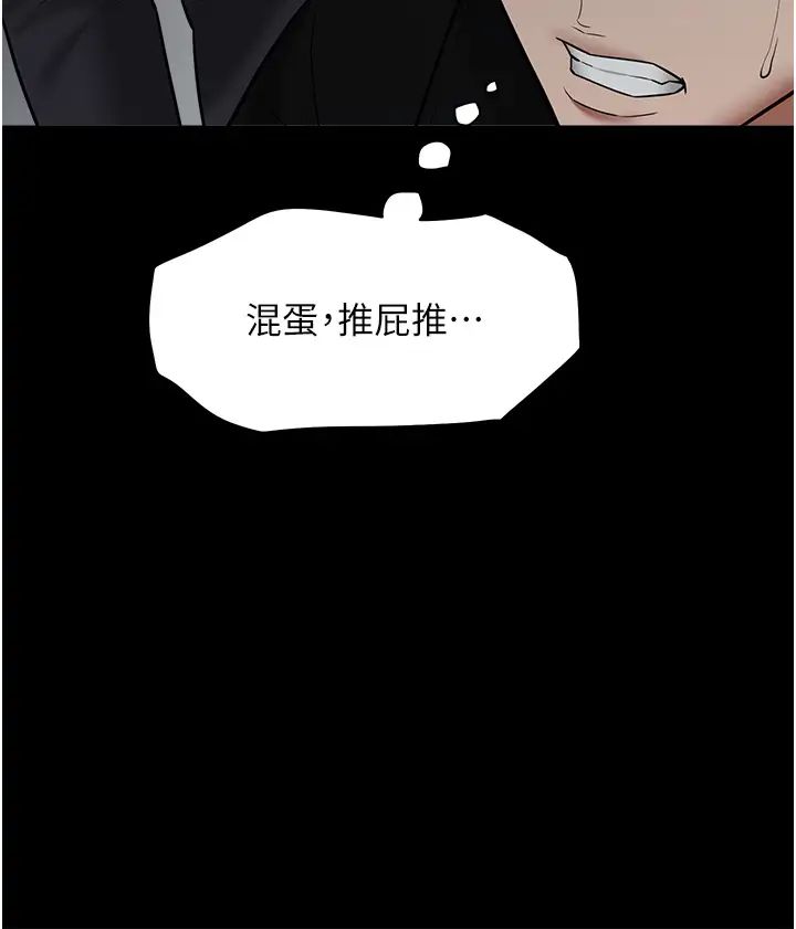 豪色復仇第22话-管不好GG的下场