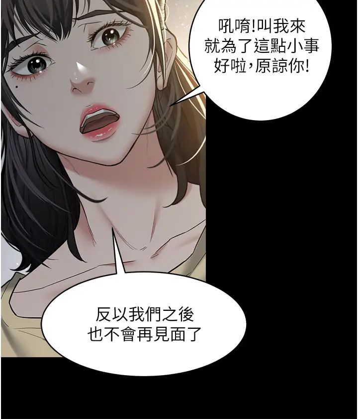 豪色復仇第22话-管不好GG的下场