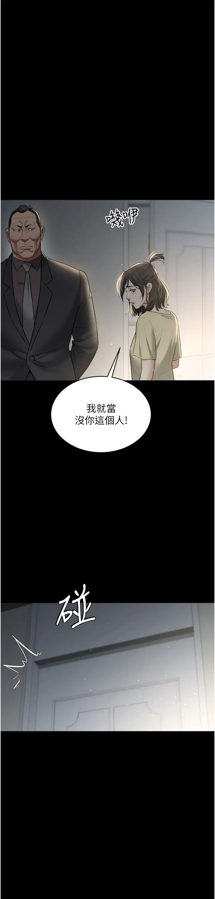 豪色復仇第22话-管不好GG的下场