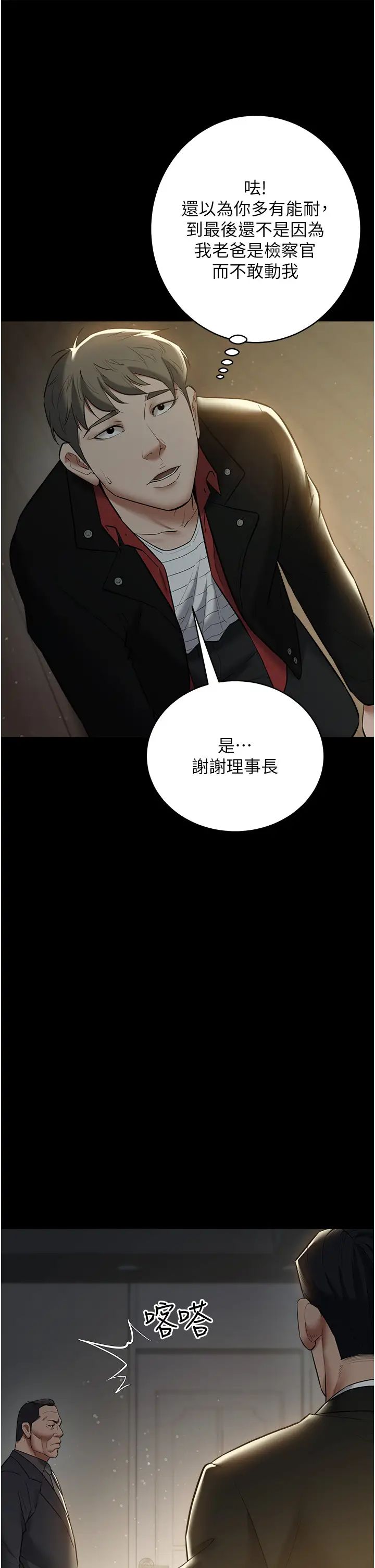 豪色復仇第22话-管不好GG的下场