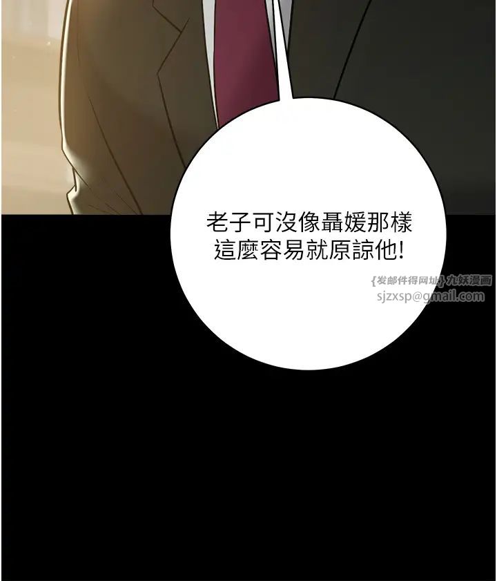 豪色復仇第22话-管不好GG的下场