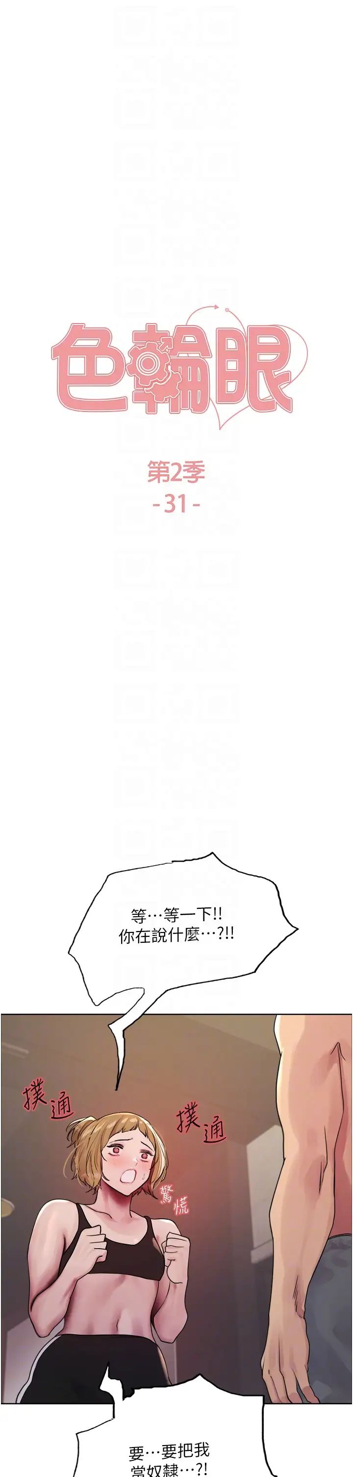 色轮眼第2季第31话-公司菜鸟的脱处宣誓