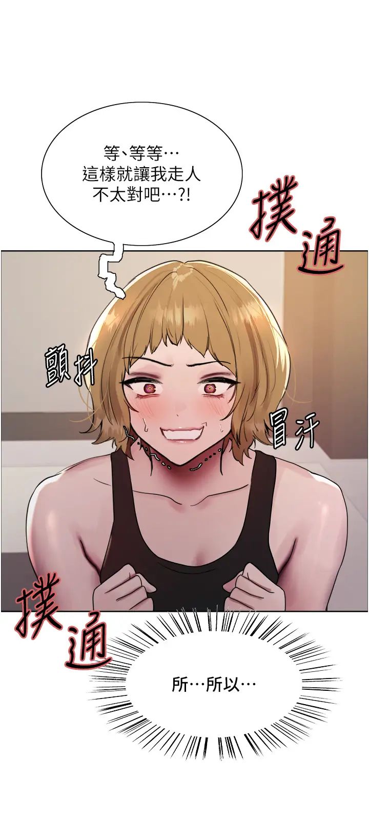 色轮眼第2季第31话-公司菜鸟的脱处宣誓