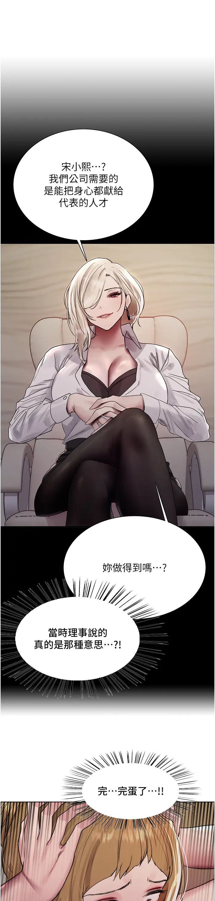 色轮眼第2季第31话-公司菜鸟的脱处宣誓