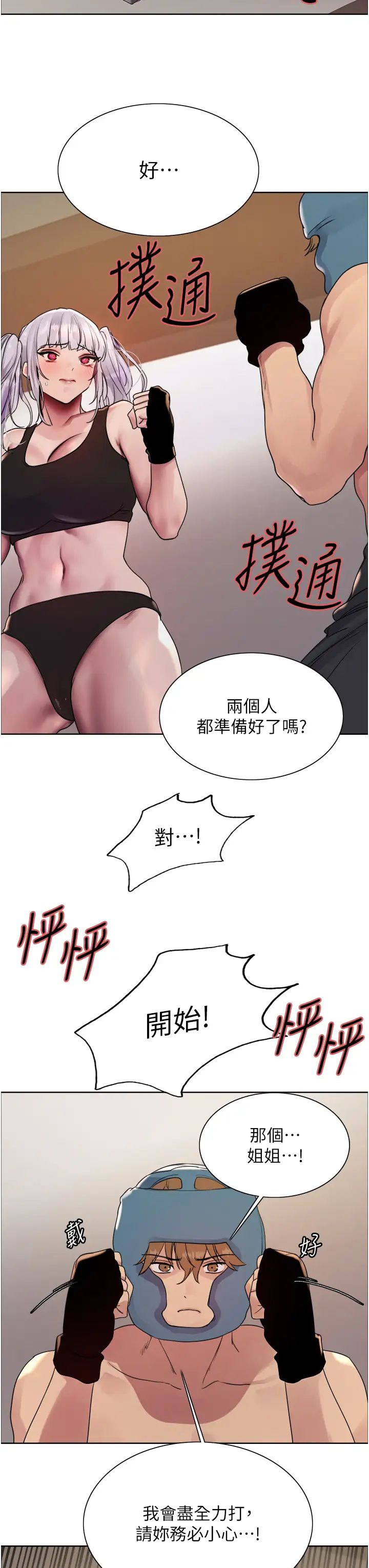 色轮眼第2季第31话-公司菜鸟的脱处宣誓