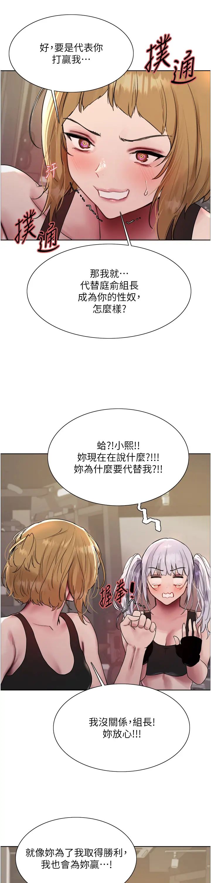 色轮眼第2季第31话-公司菜鸟的脱处宣誓