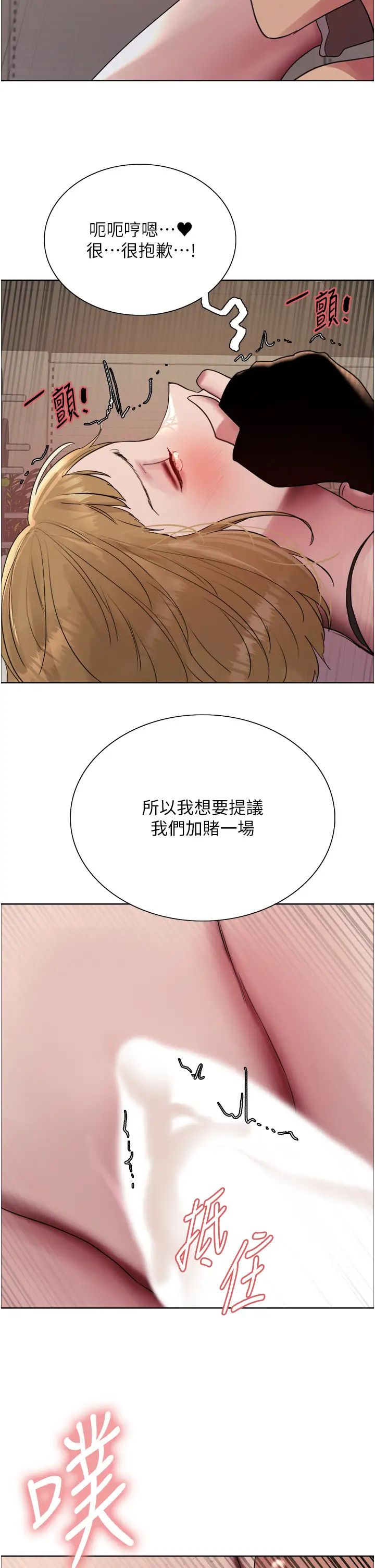 色轮眼第2季第31话-公司菜鸟的脱处宣誓