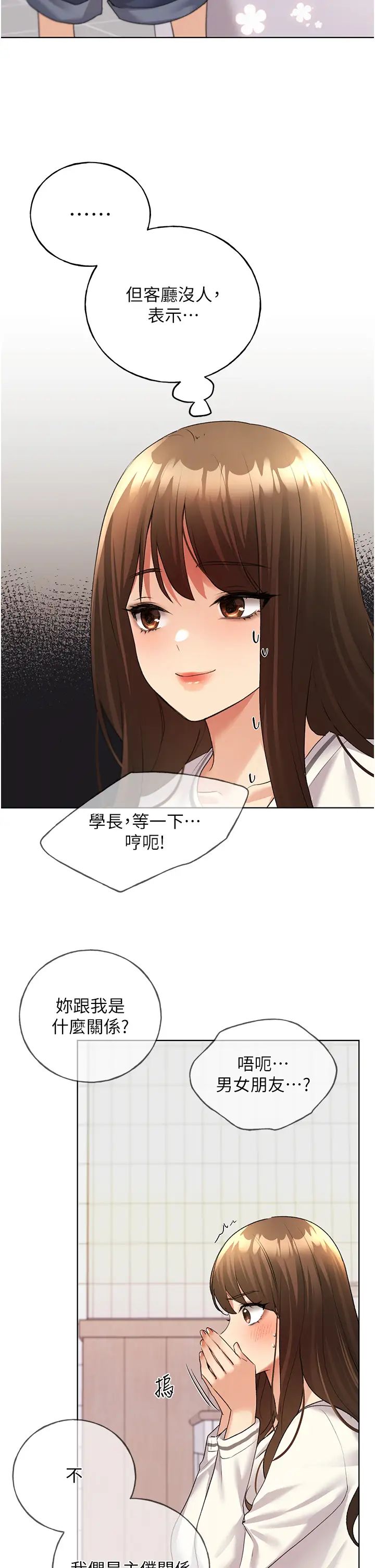 野蛮插画家第47话-人傢还需要你的调教♥