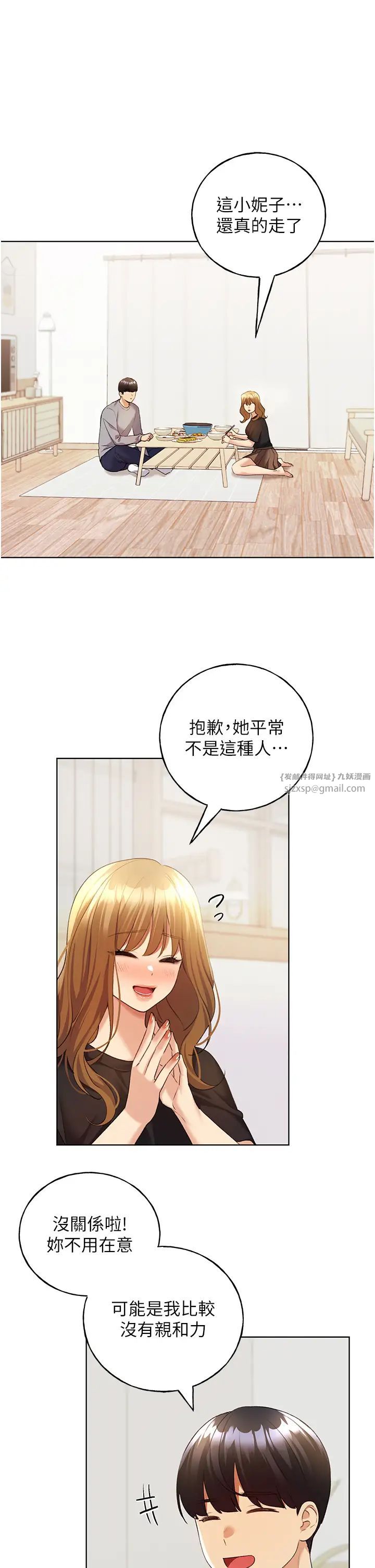 野蛮插画家第47话-人傢还需要你的调教♥