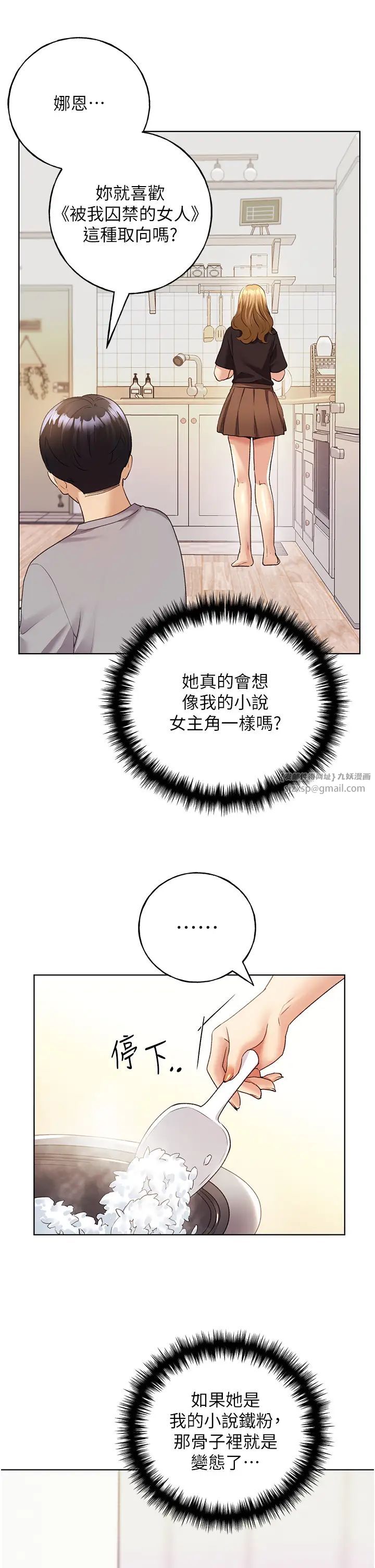 野蛮插画家第47话-人傢还需要你的调教♥