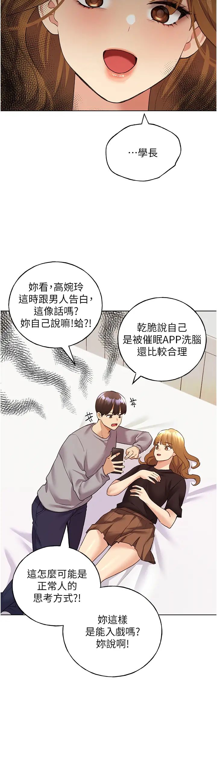 野蛮插画家第47话-人傢还需要你的调教♥