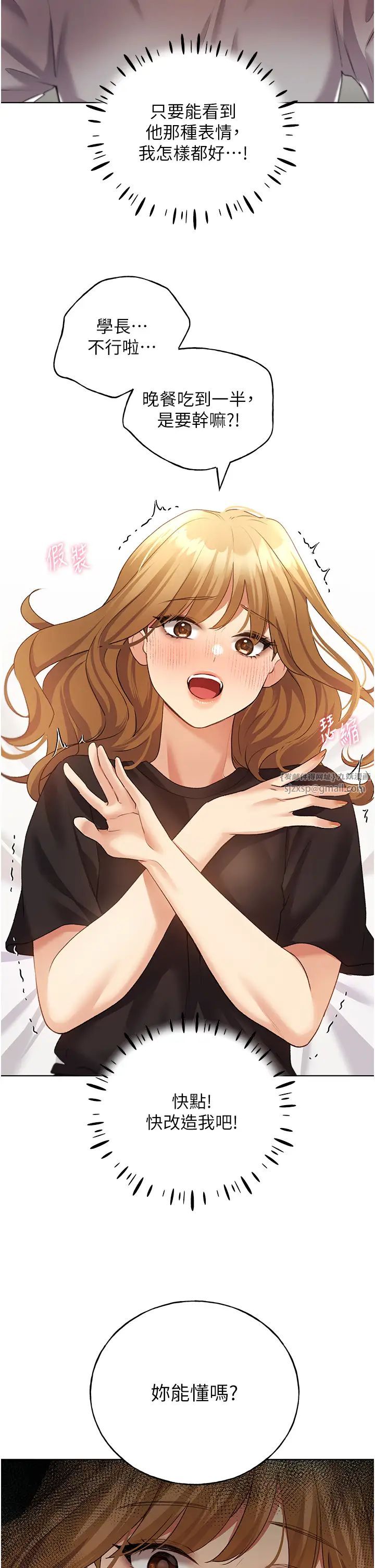 野蛮插画家第47话-人傢还需要你的调教♥