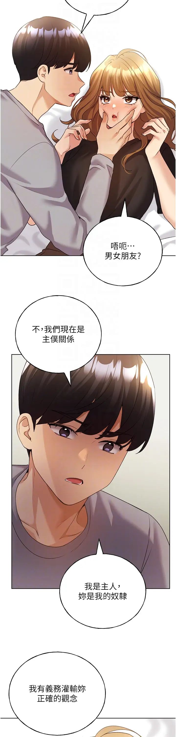 野蛮插画家第47话-人傢还需要你的调教♥