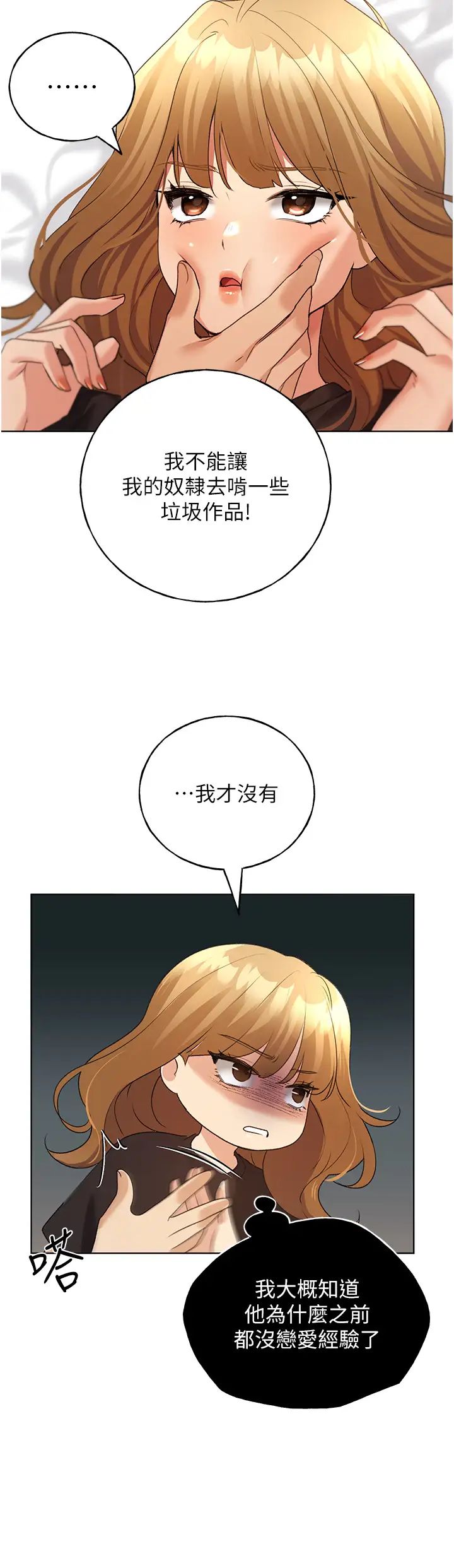 野蛮插画家第47话-人傢还需要你的调教♥