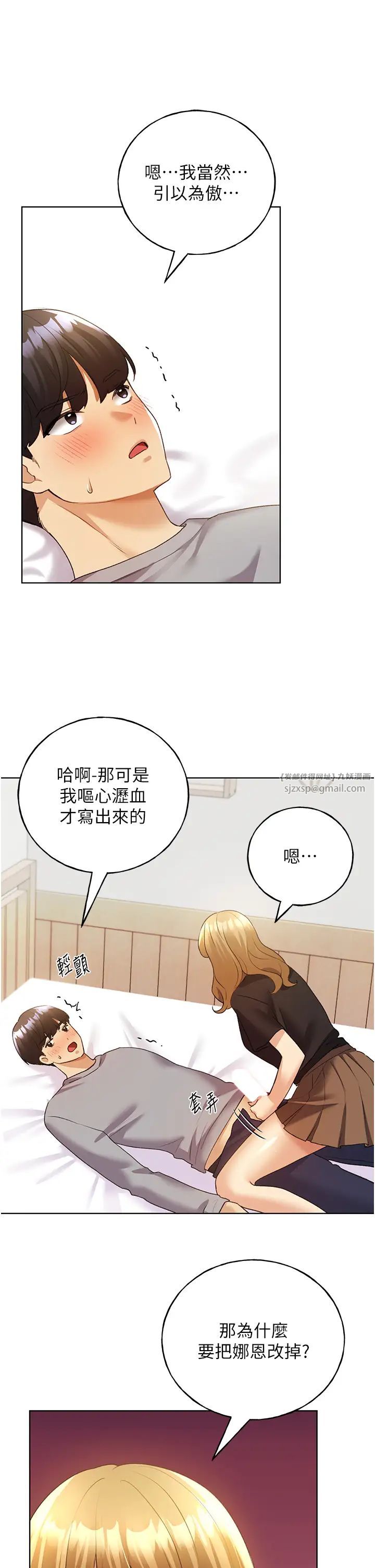 野蛮插画家第47话-人傢还需要你的调教♥