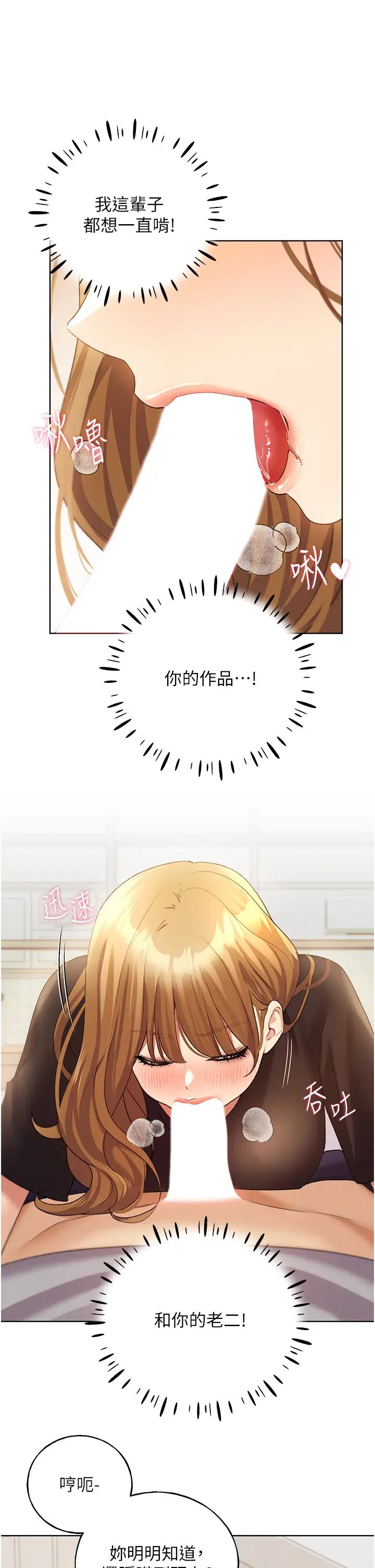 野蛮插画家第47话-人傢还需要你的调教♥