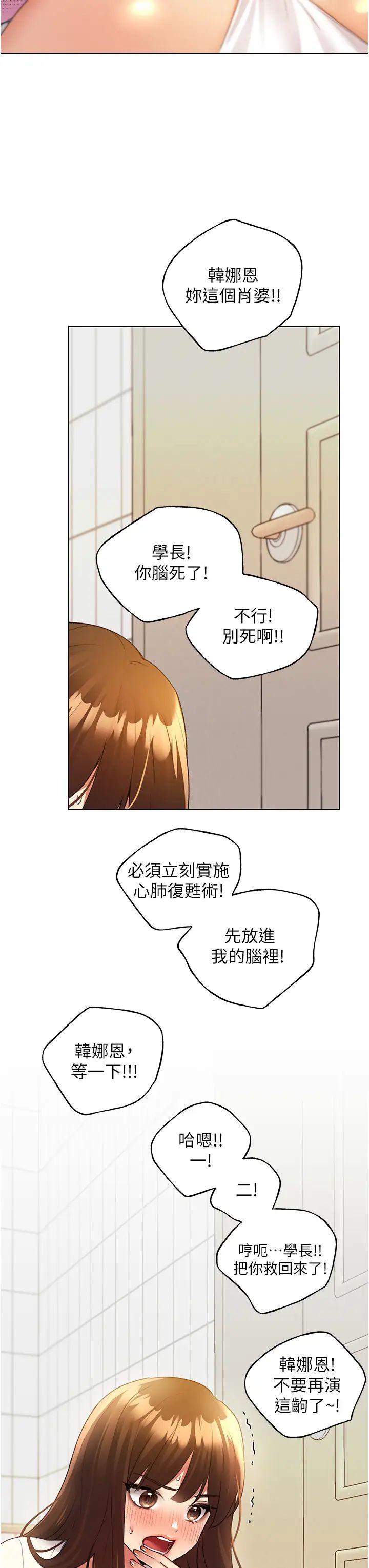野蛮插画家第47话-人傢还需要你的调教♥