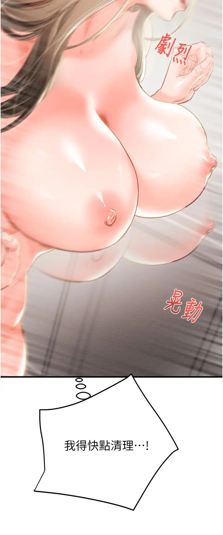 掠夺行动第12话-逐渐被高潮支配的肉体