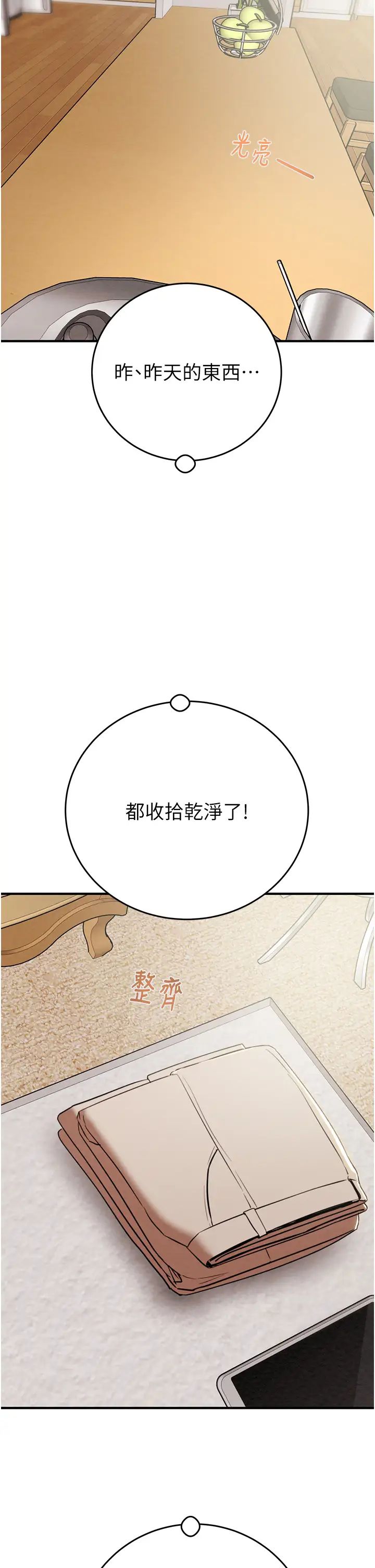 掠夺行动第12话-逐渐被高潮支配的肉体