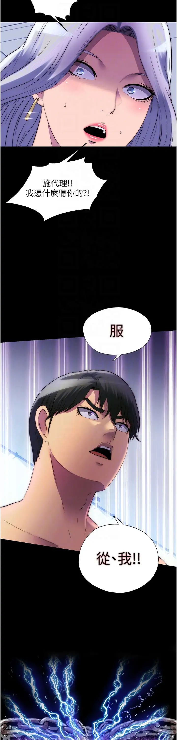 禁锢之慾第46话-必须服从的理由