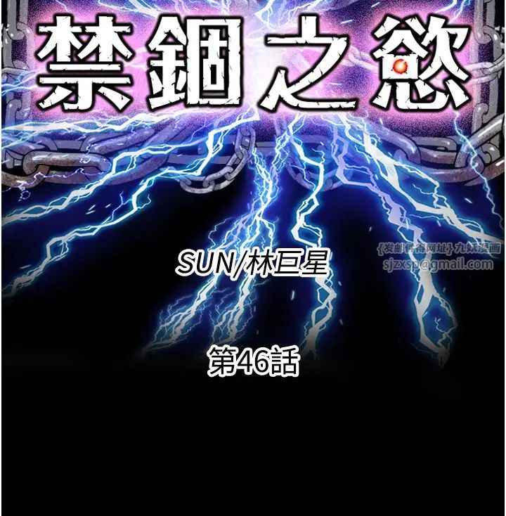 禁锢之慾第46话-必须服从的理由
