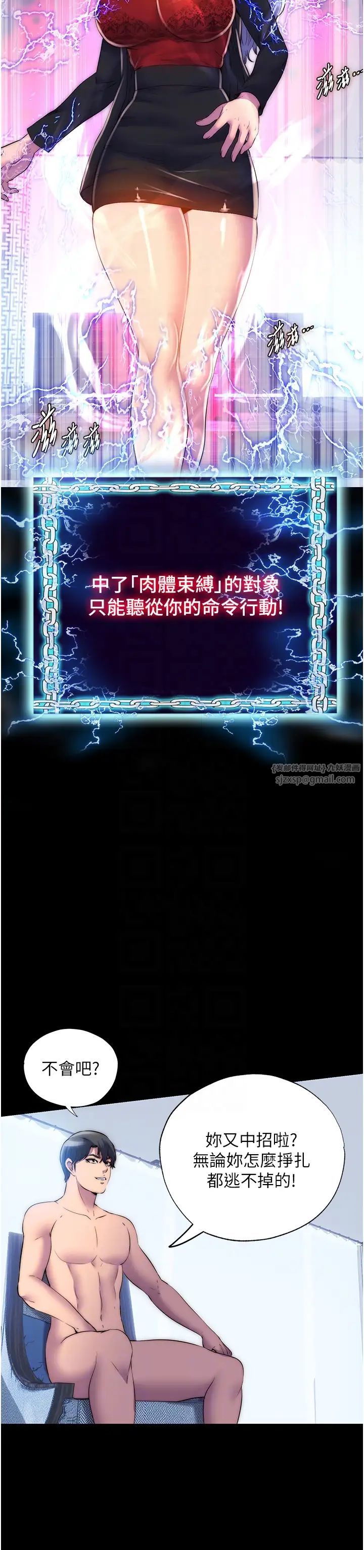 禁锢之慾第46话-必须服从的理由