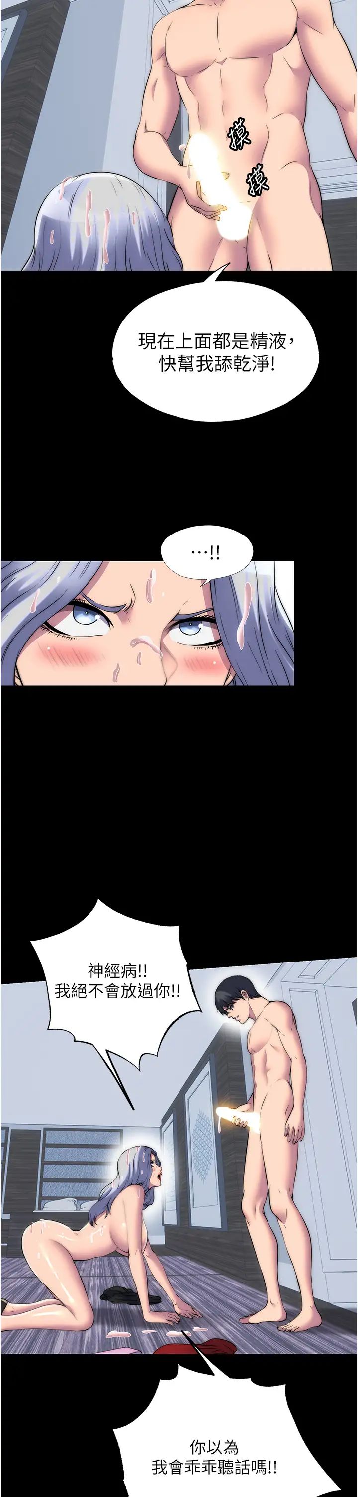 禁锢之慾第46话-必须服从的理由