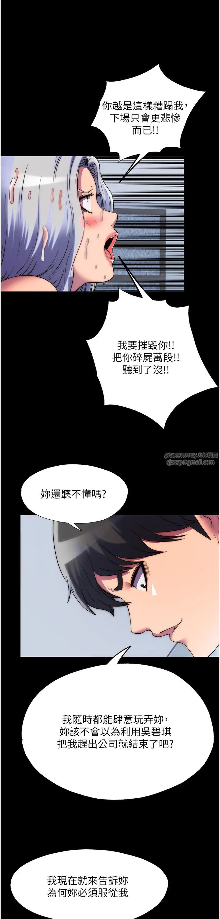 禁锢之慾第46话-必须服从的理由