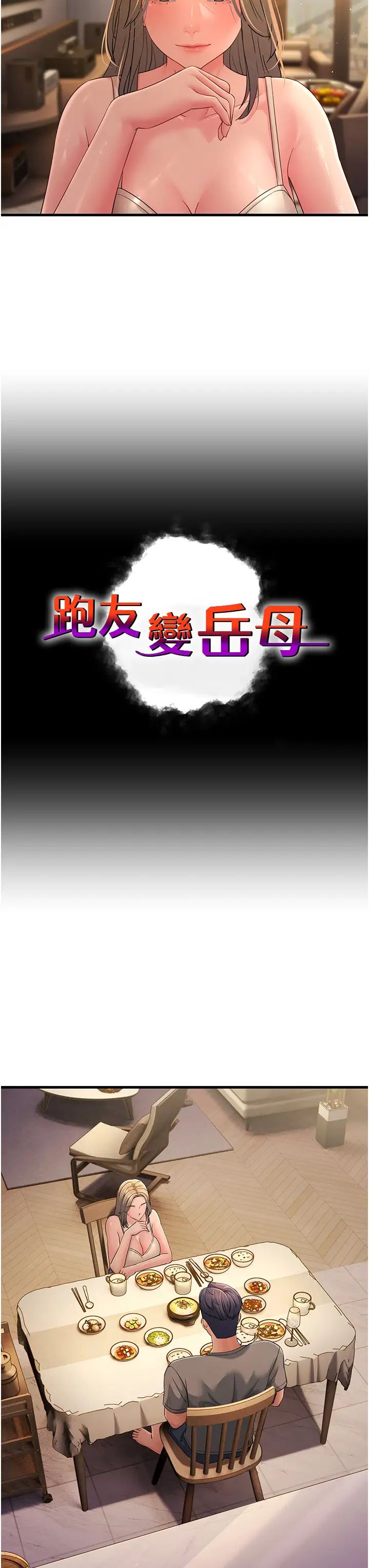 跑友变岳母第40话-我也想嚐嚐劈腿的滋味