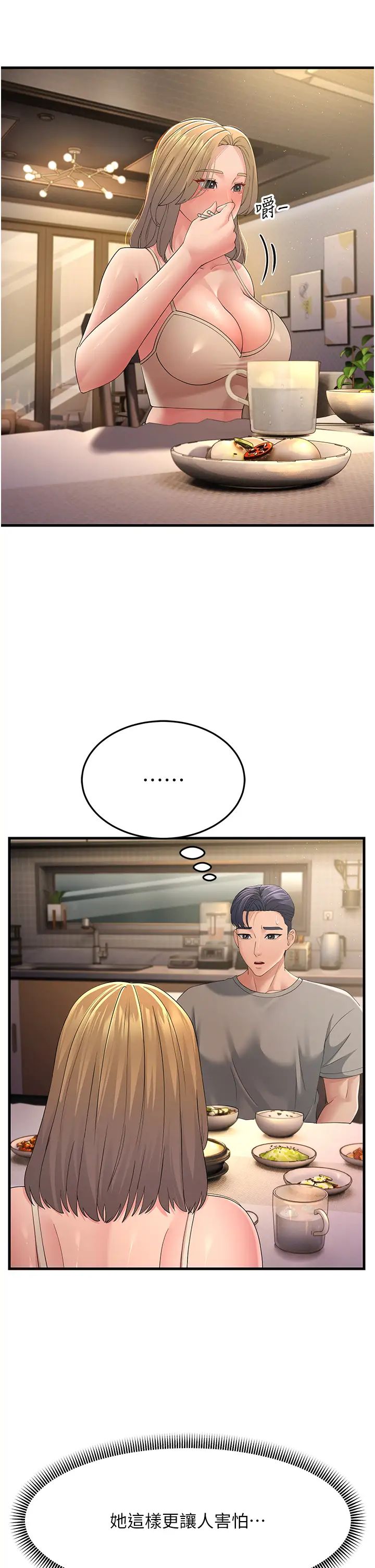 跑友变岳母第40话-我也想嚐嚐劈腿的滋味