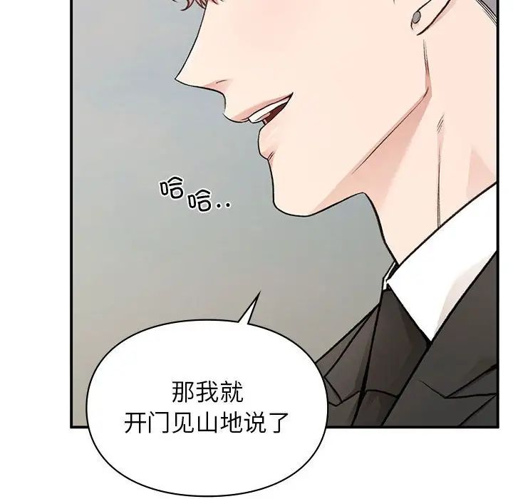 让我一见钟情的他第32话