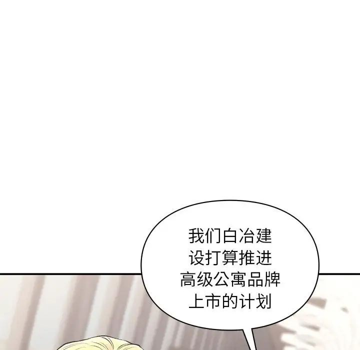 让我一见钟情的他第32话