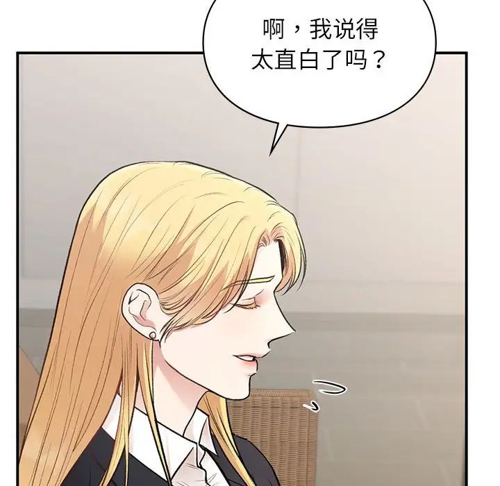 让我一见钟情的他第32话