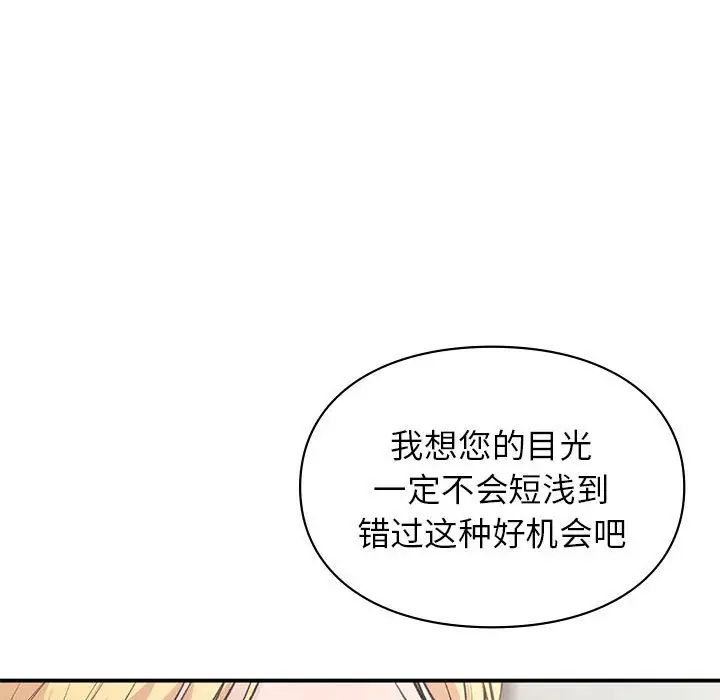 让我一见钟情的他第32话
