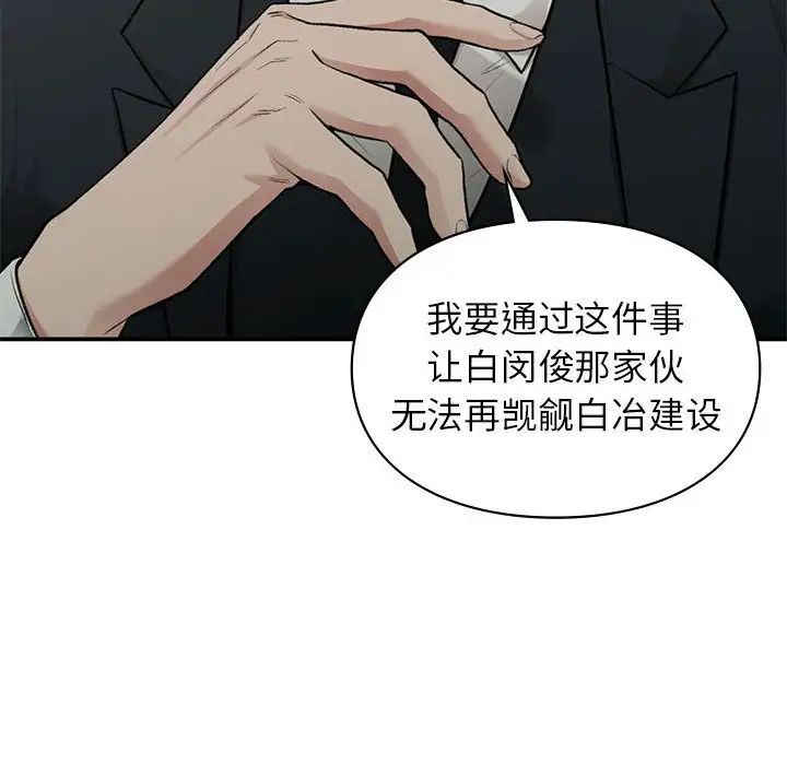 让我一见钟情的他第32话