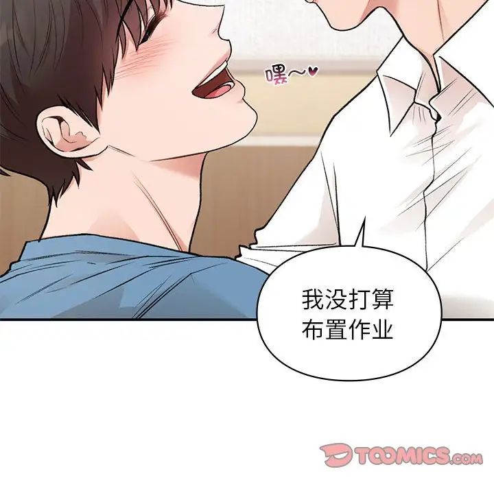 让我一见钟情的他第32话