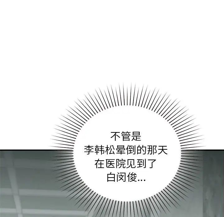 让我一见钟情的他第32话