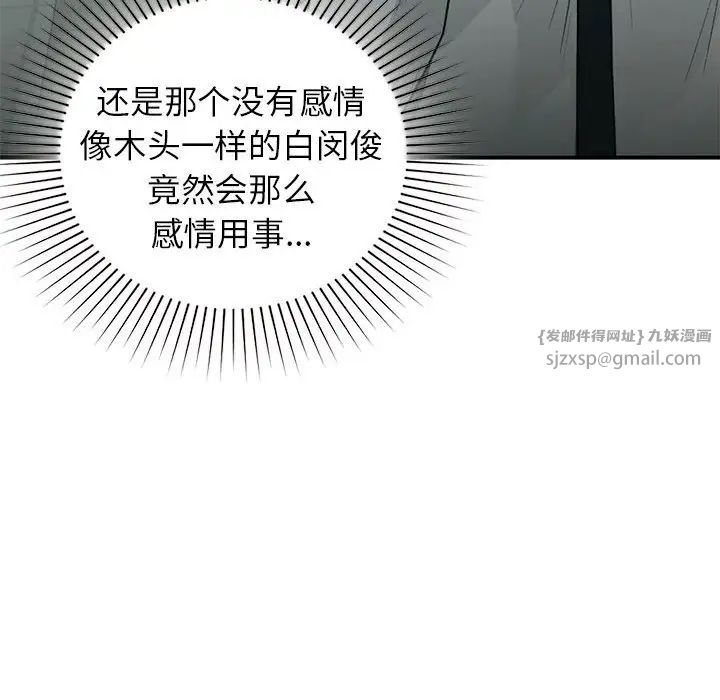 让我一见钟情的他第32话