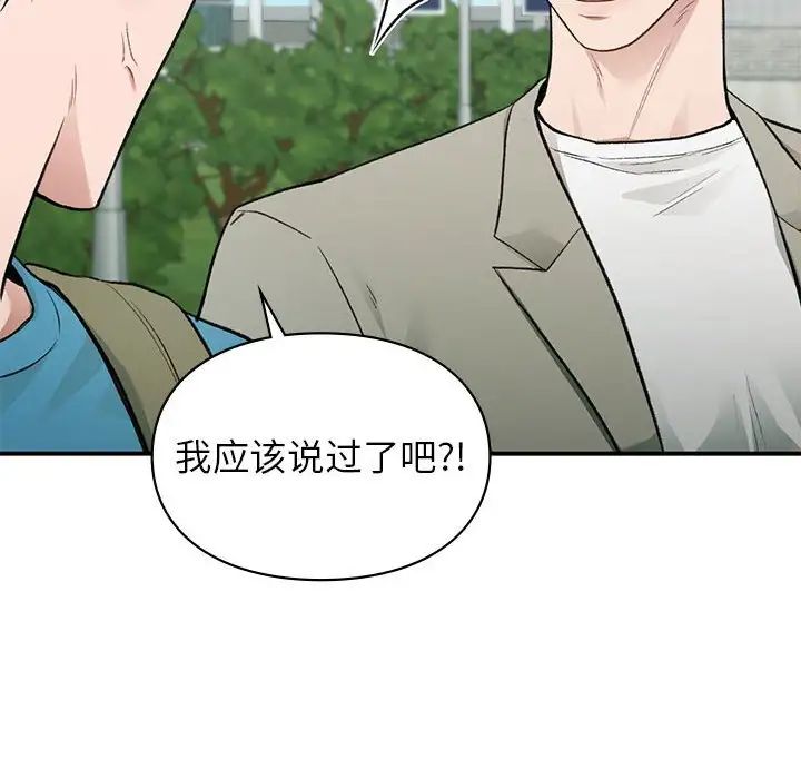 让我一见钟情的他第32话