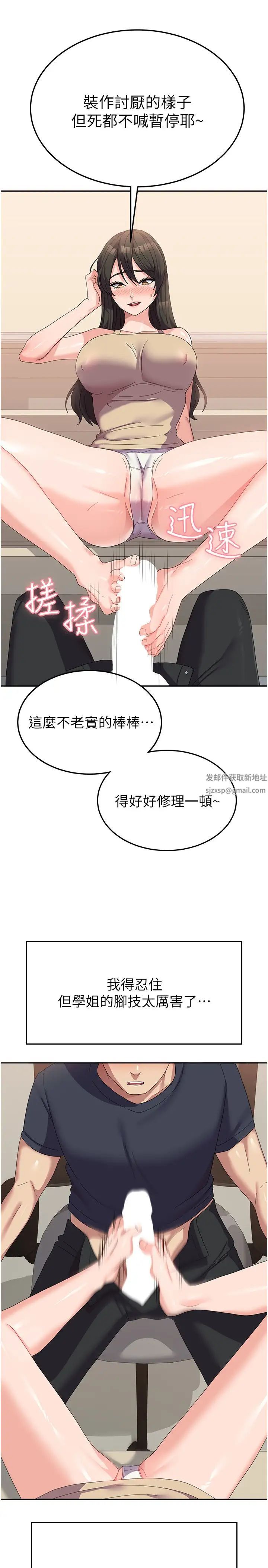 国军女大生第33话-恶魔学姊的耳边细语