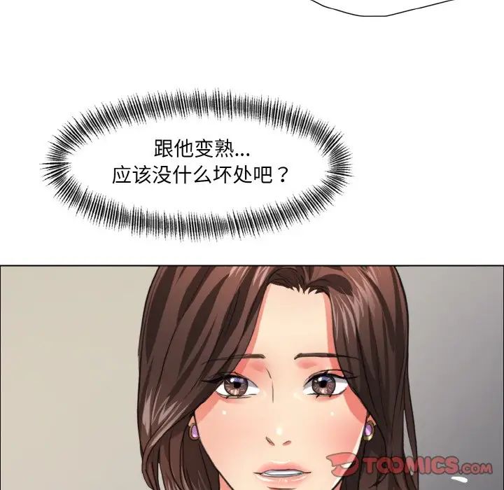 了不起的她第23话