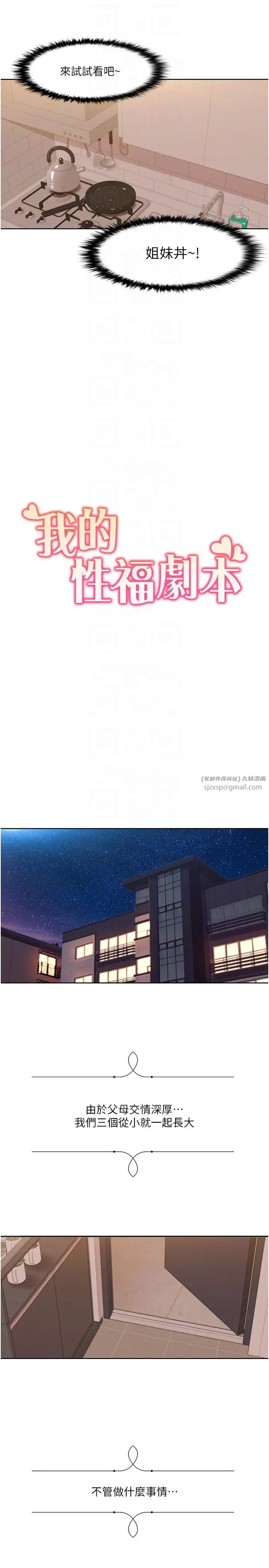 我的性福剧本第30话-姐姐妹妹一起来