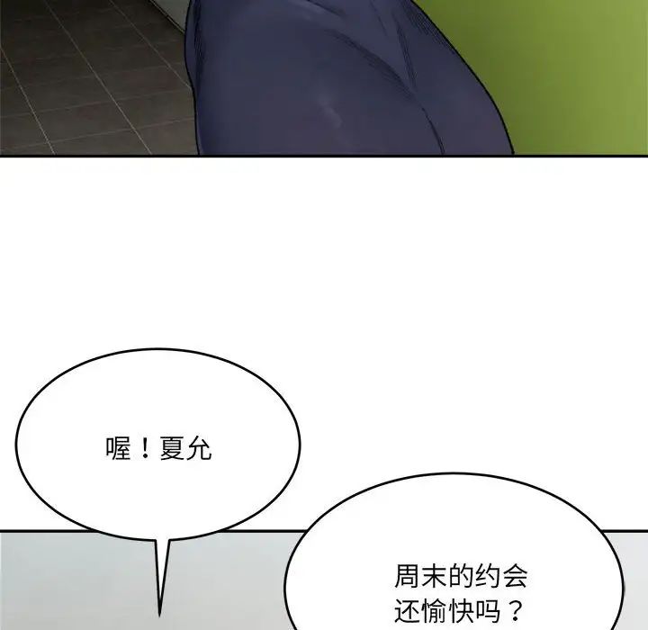 微妙关系第17话