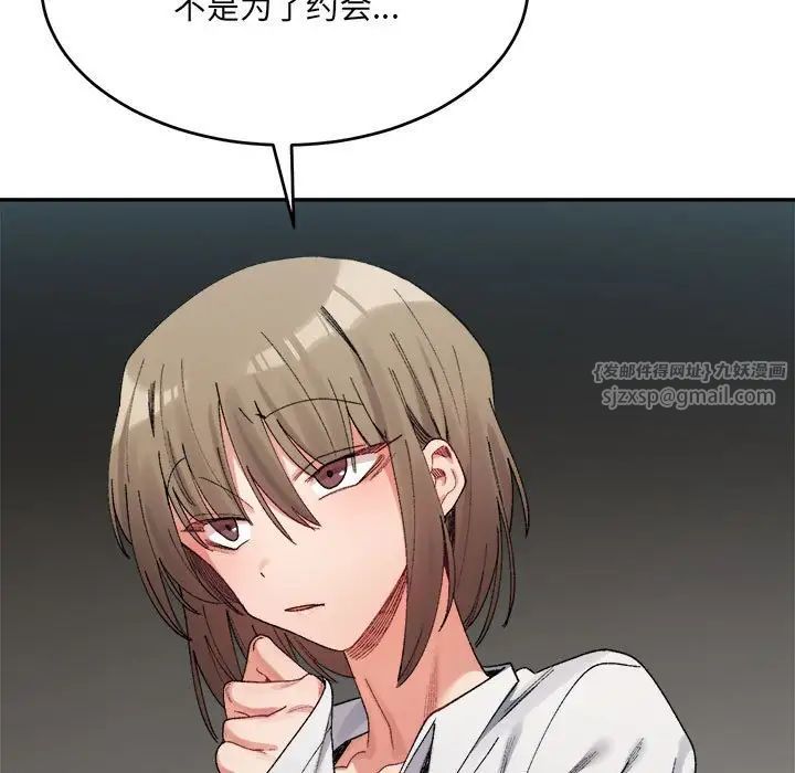 微妙关系第17话