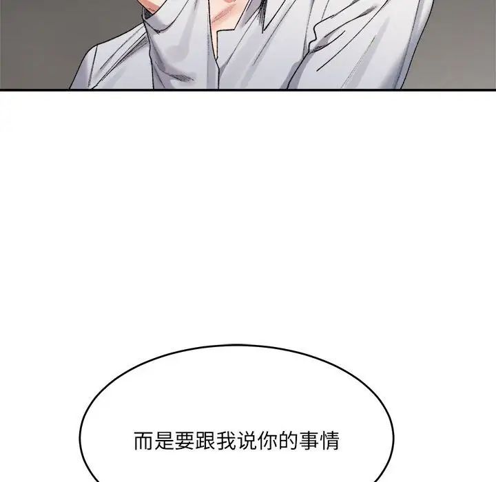 微妙关系第17话