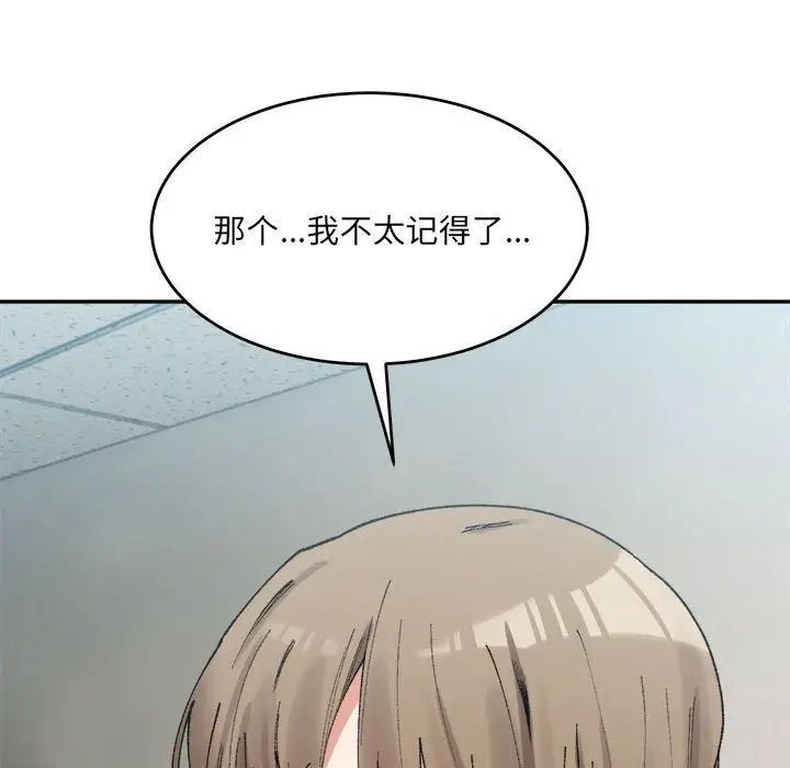 微妙关系第17话