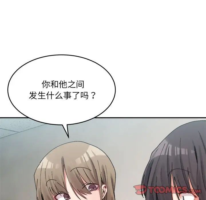 微妙关系第17话