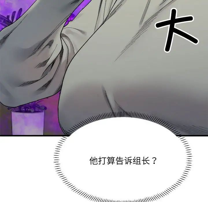 微妙关系第17话